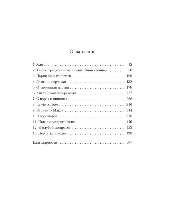 Дополнительное изображение книги «Танго старой гвардии»