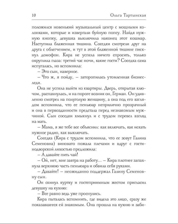 Нежный квест