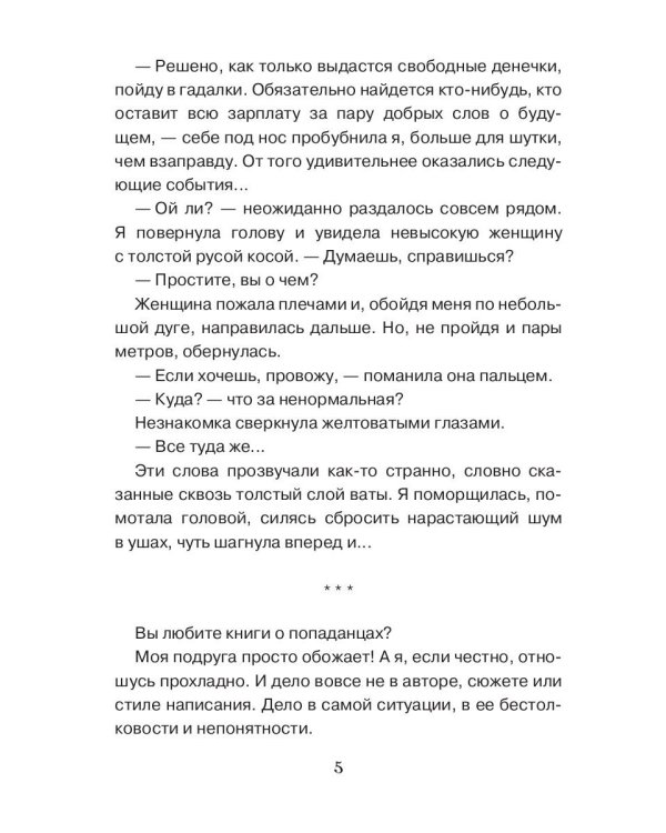 Как стать ведьмой