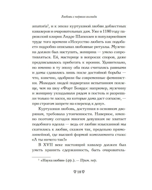 Дополнительное изображение книги «Любовь с первого взгляда. Как встретились те, кто запомнился нам навсегда»
