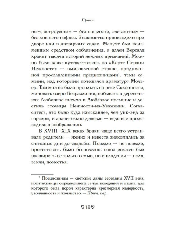 Дополнительное изображение книги «Любовь с первого взгляда. Как встретились те, кто запомнился нам навсегда»