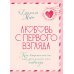 Дополнительное изображение книги «Любовь с первого взгляда. Как встретились те, кто запомнился нам навсегда»
