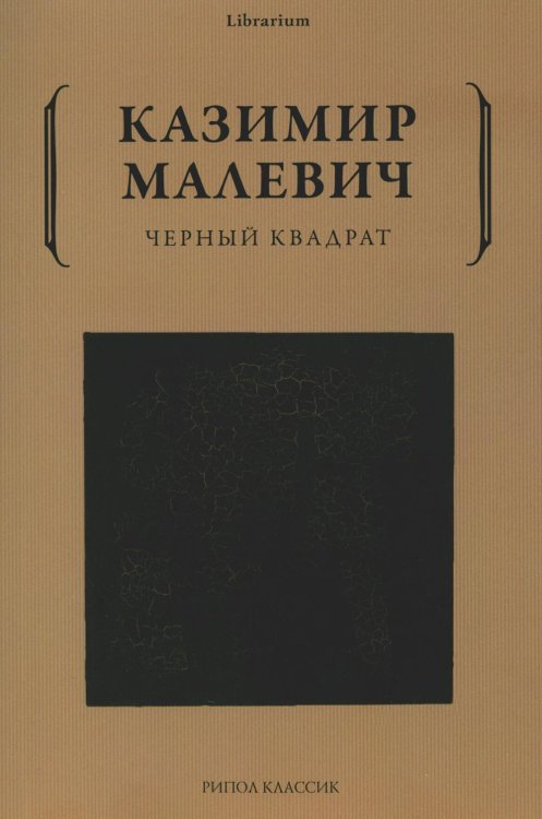 Черный квадрат