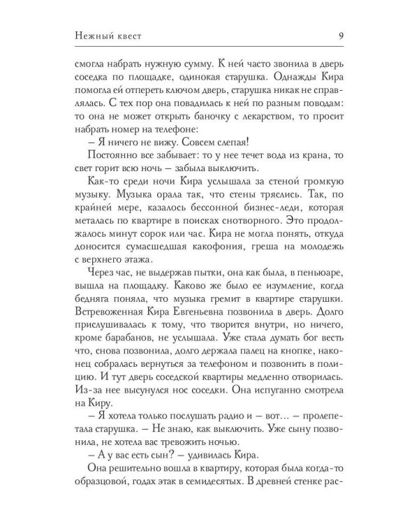 Нежный квест