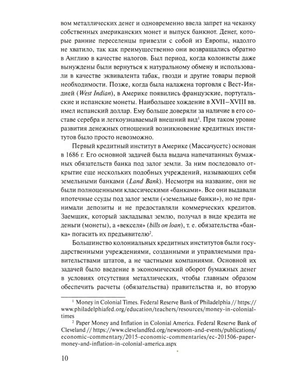 Банковская система США: структурно-функциональные характеристики и организационные особенности государственного регулирования