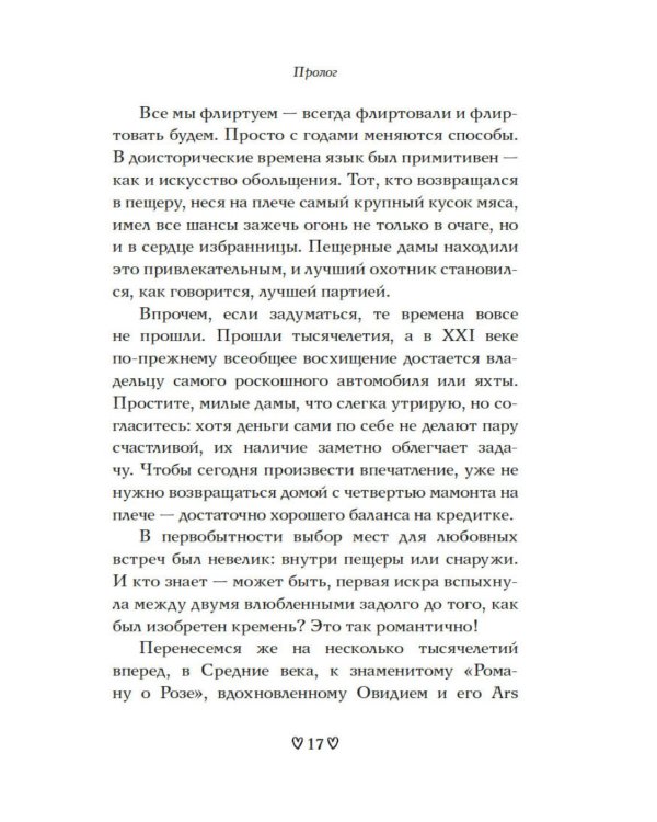 Дополнительное изображение книги «Любовь с первого взгляда. Как встретились те, кто запомнился нам навсегда»