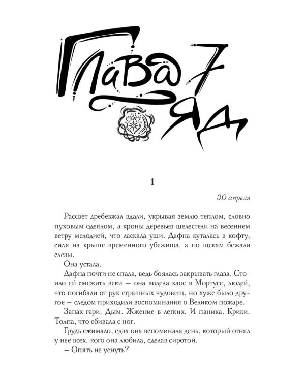 Соларис. Осколки душ. Ч. 1