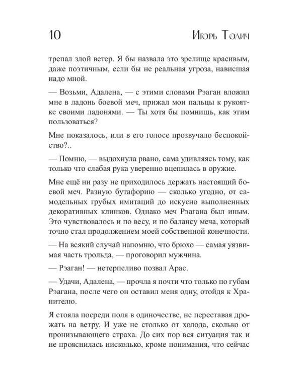 Тень Января