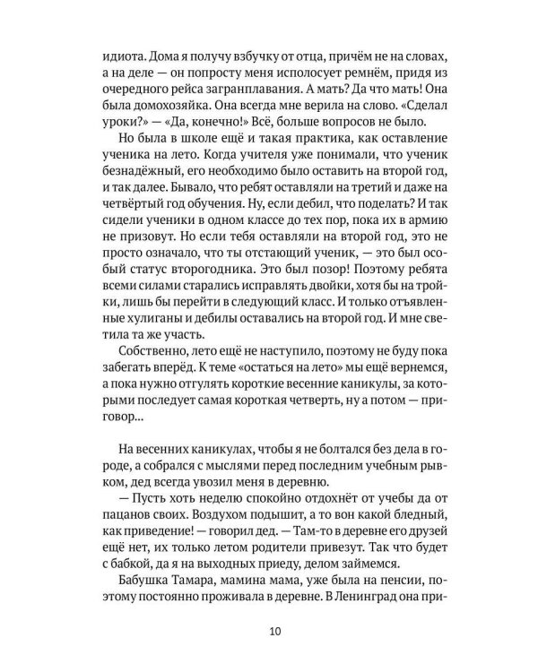 Дополнительное изображение книги «Детство в Саккола»