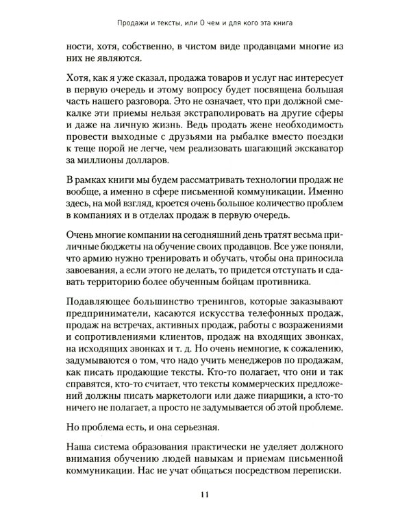 Копирайтинг. Простые рецепты продающих текстов