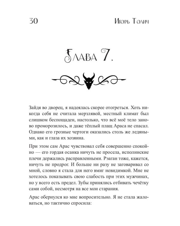 Тень Января