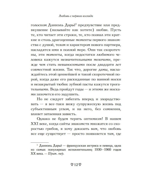 Дополнительное изображение книги «Любовь с первого взгляда. Как встретились те, кто запомнился нам навсегда»