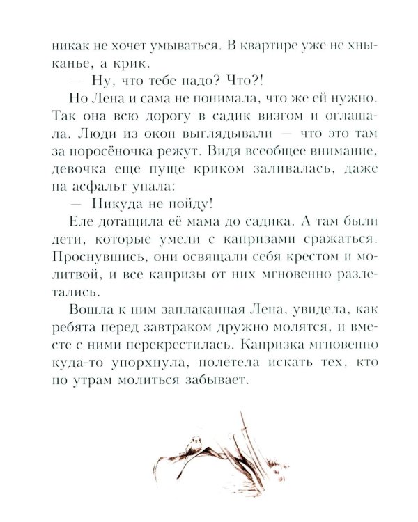Детям о молитве: рассказы для детей