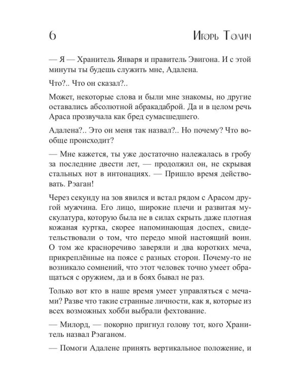 Тень Января