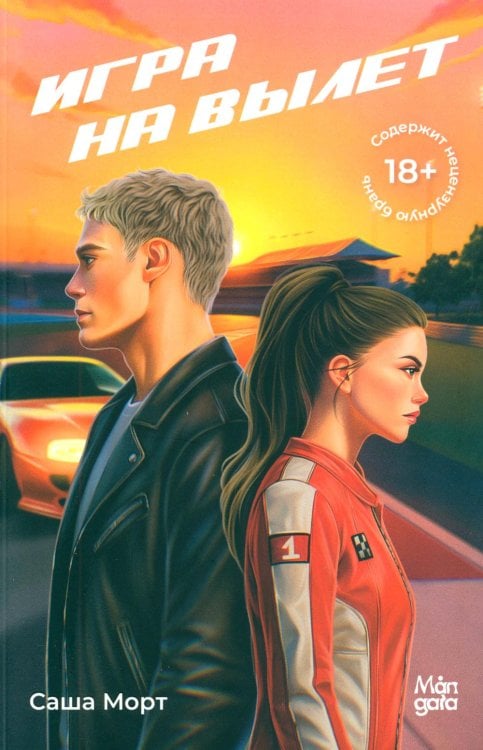 Игра на вылет