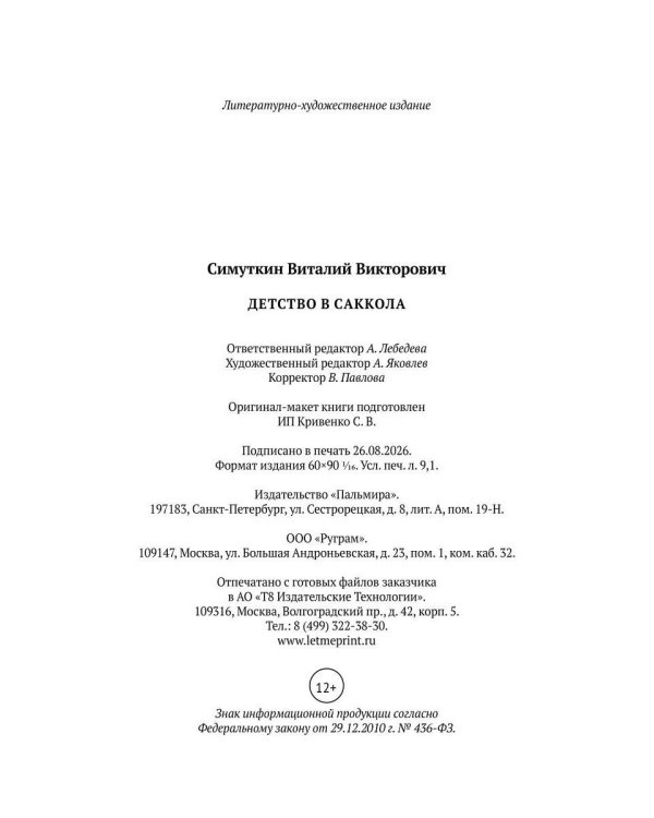 Дополнительное изображение книги «Детство в Саккола»