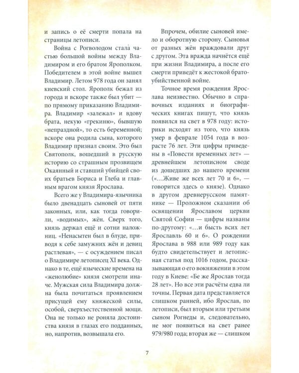 Дополнительное изображение книги «Великий князь Ярослав Мудрый»