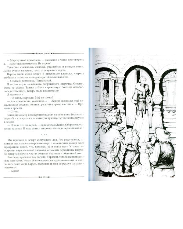 Кривая дорога