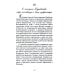 Пушкарь Хахарин и другие. Куриозные гистории о персонах, жительство имевших во Всероссийской державе в XVIII столетии