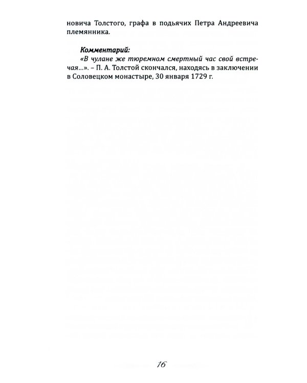 Пушкарь Хахарин и другие. Куриозные гистории о персонах, жительство имевших во Всероссийской державе в XVIII столетии