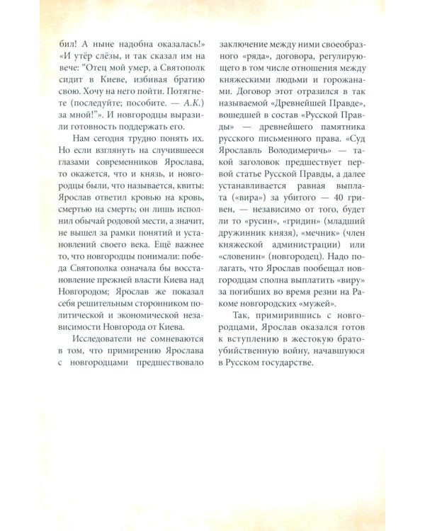 Дополнительное изображение книги «Великий князь Ярослав Мудрый»