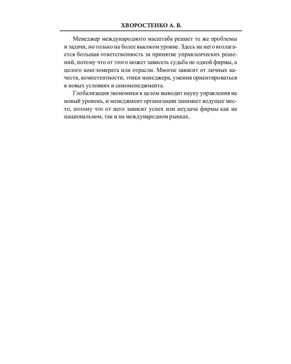 Менеджмент