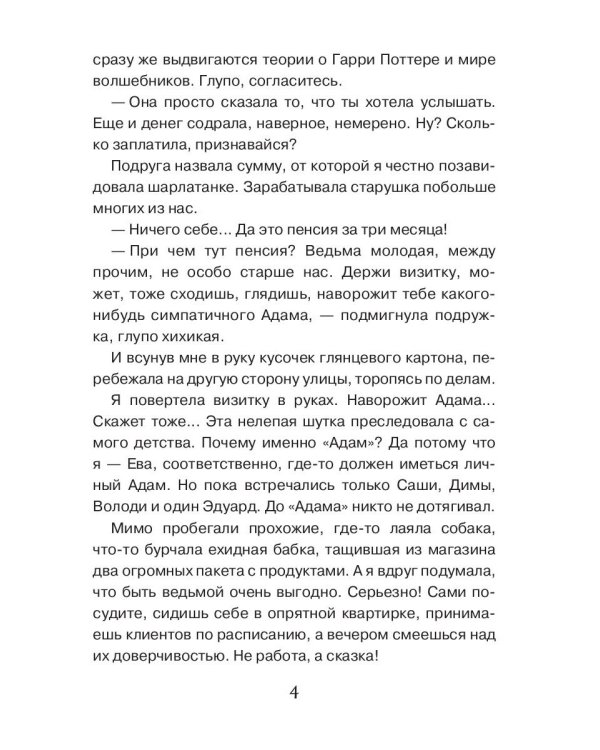 Как стать ведьмой