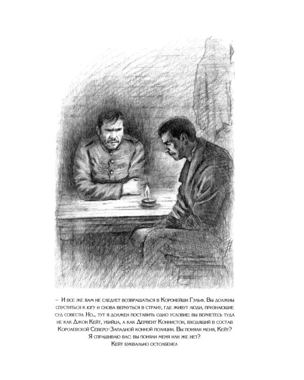 Там, где начинается река; Долина Безмолвных Великанов