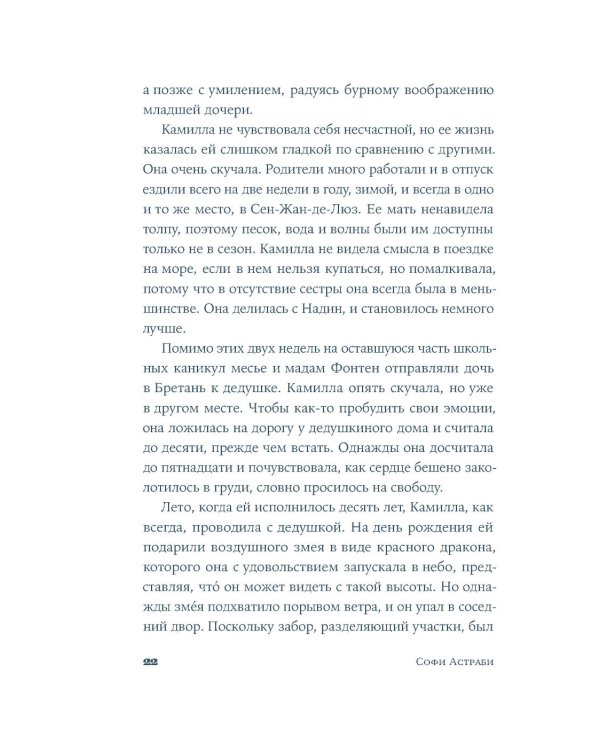 Сумма наших жизней