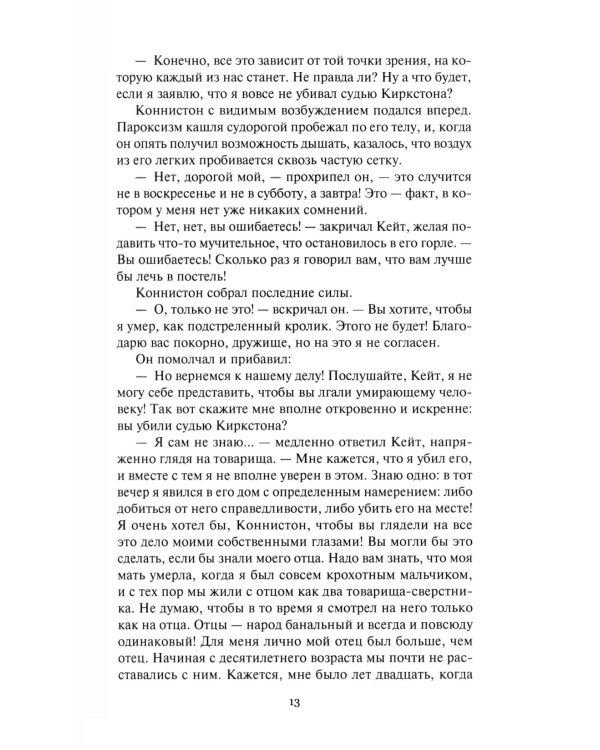 Там, где начинается река; Долина Безмолвных Великанов