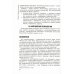 Учебник для медицинских училищ и колледжей Психология: Учебник. 2-е изд., испр