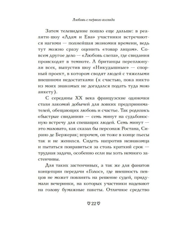 Дополнительное изображение книги «Любовь с первого взгляда. Как встретились те, кто запомнился нам навсегда»