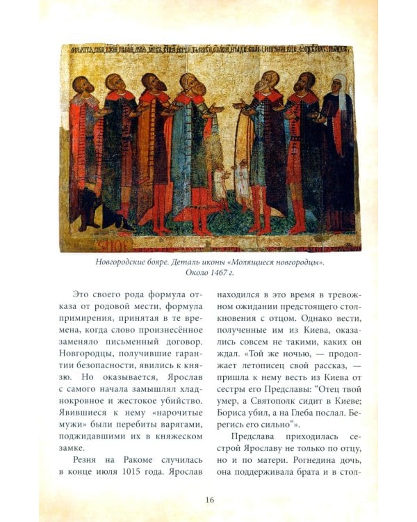 Дополнительное изображение книги «Великий князь Ярослав Мудрый»