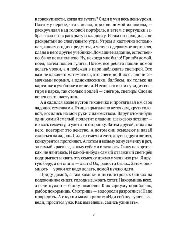 Дополнительное изображение книги «Детство в Саккола»