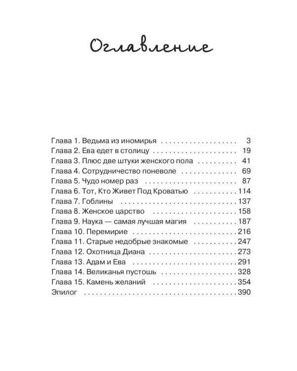 Как стать ведьмой