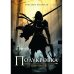 Полукровка. Тень на свету: фэнтези Полукровка. Тень на свету: фэнтези