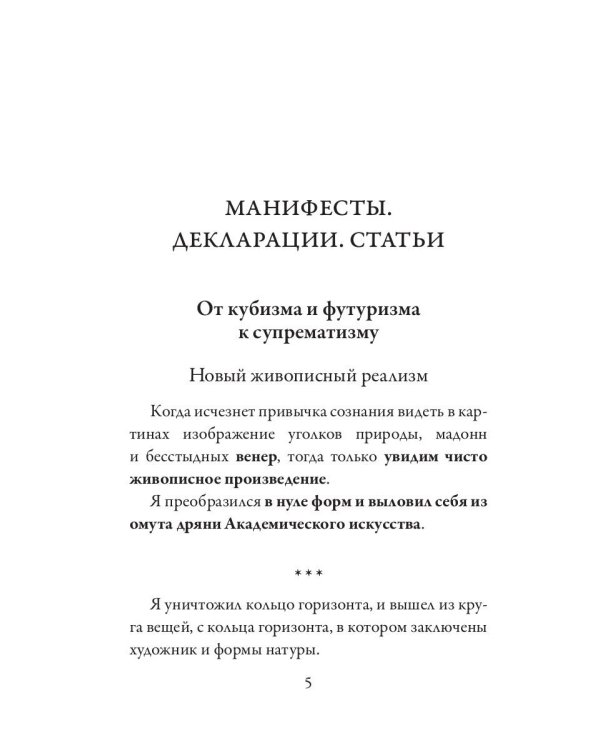 Дополнительное изображение книги «Черный квадрат»