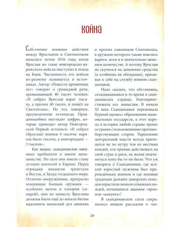 Дополнительное изображение книги «Великий князь Ярослав Мудрый»
