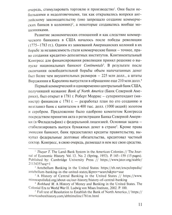 Банковская система США: структурно-функциональные характеристики и организационные особенности государственного регулирования