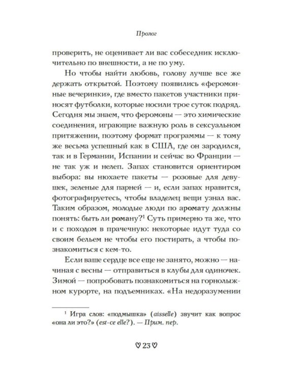 Дополнительное изображение книги «Любовь с первого взгляда. Как встретились те, кто запомнился нам навсегда»