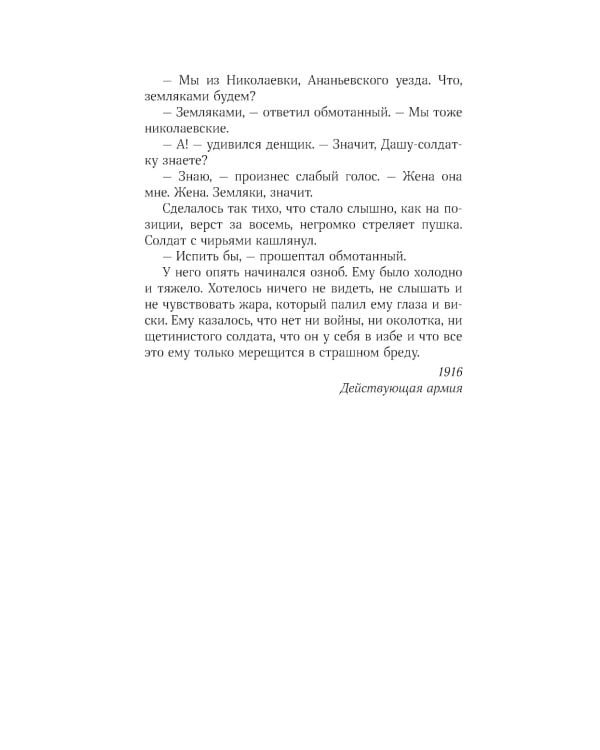 На полях романа: рассказы