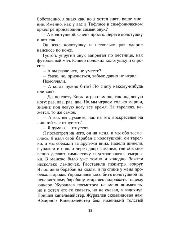 На полях романа: рассказы