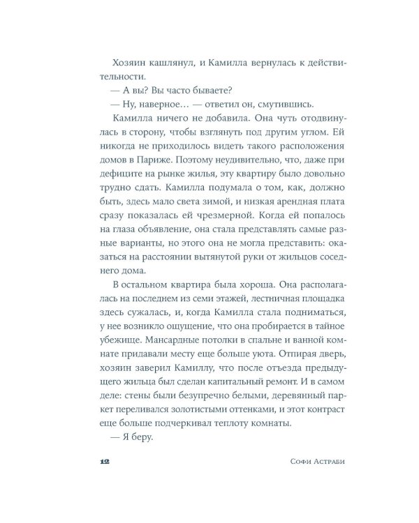 Сумма наших жизней