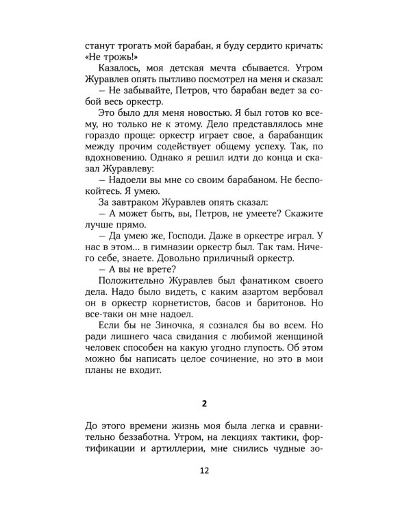 На полях романа: рассказы