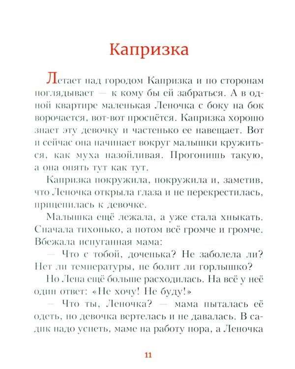 Детям о молитве: рассказы для детей