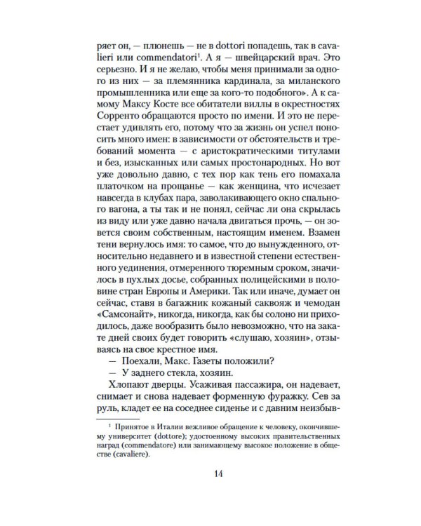 Дополнительное изображение книги «Танго старой гвардии»