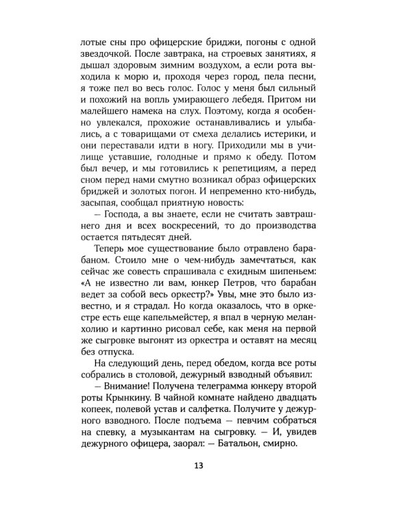 На полях романа: рассказы