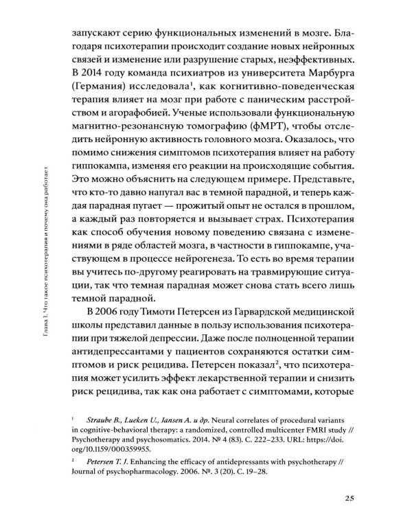 Хватит это терпеть. Как выбрать психотерапевта и научиться с ним работать