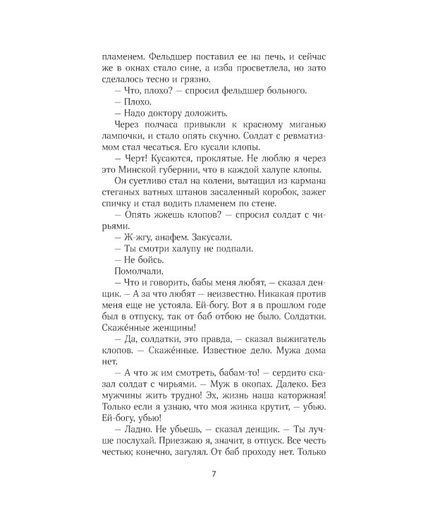 На полях романа: рассказы