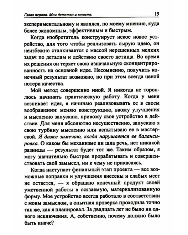 Мои изобретения. Автобиография